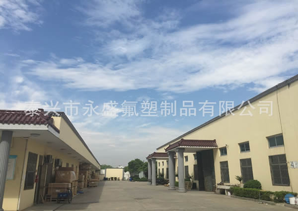 泰興市永盛氟塑制品有限公司網(wǎng)站改版上線(xiàn)了！
